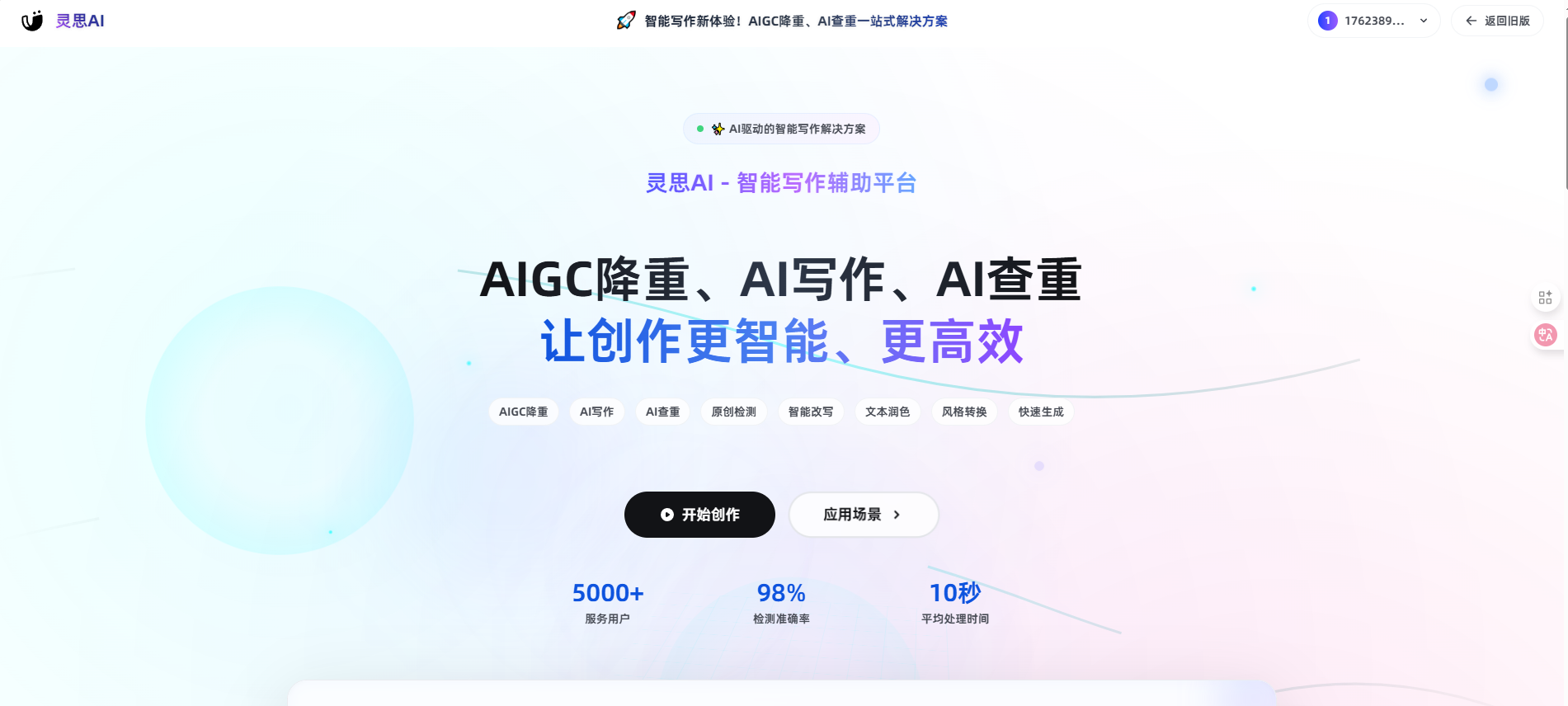 灵思AI - 领先的AI论文生成平台